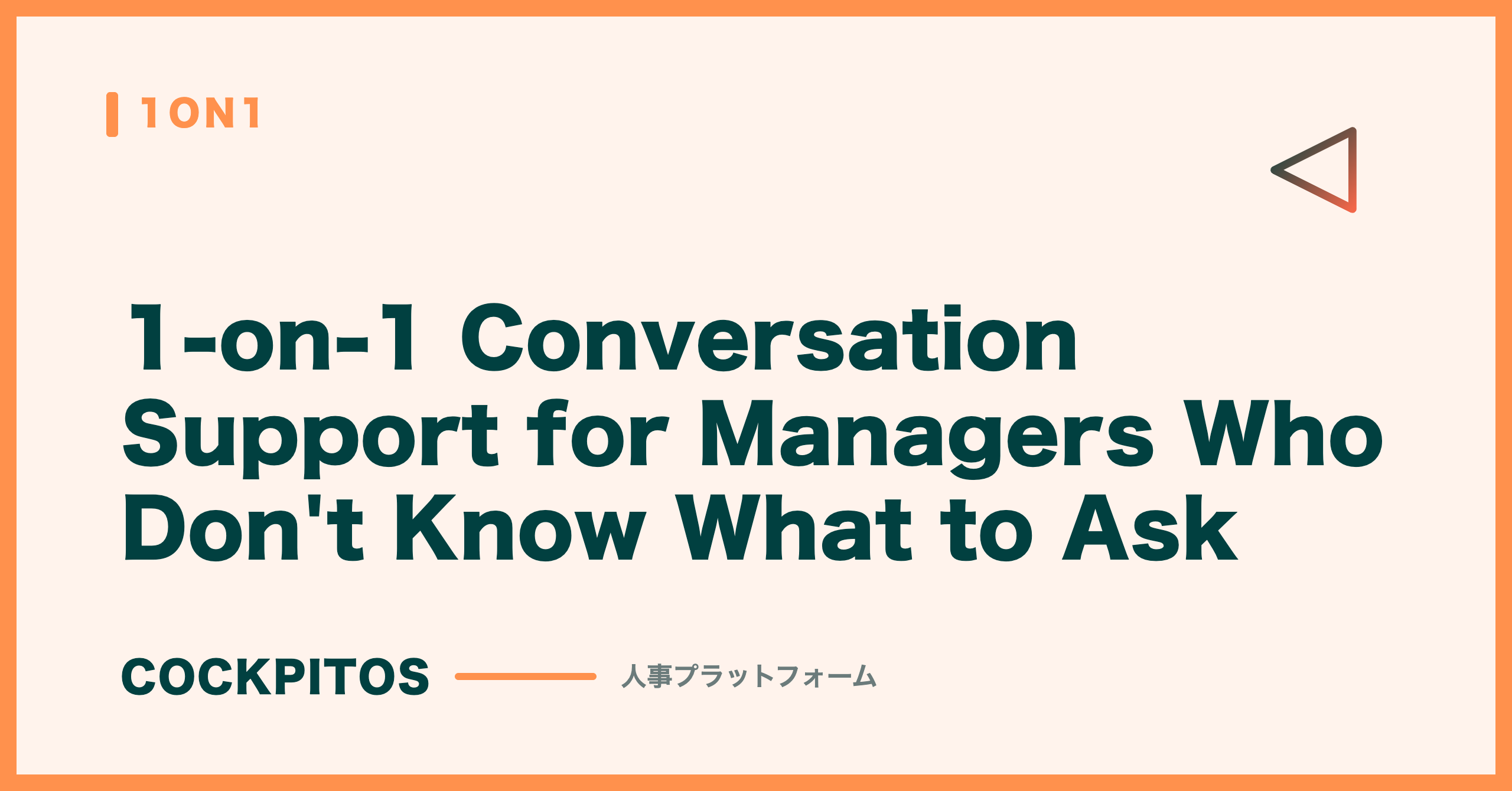 1-on-1 Conversation Support for Managers Who Don't Know What to Ask