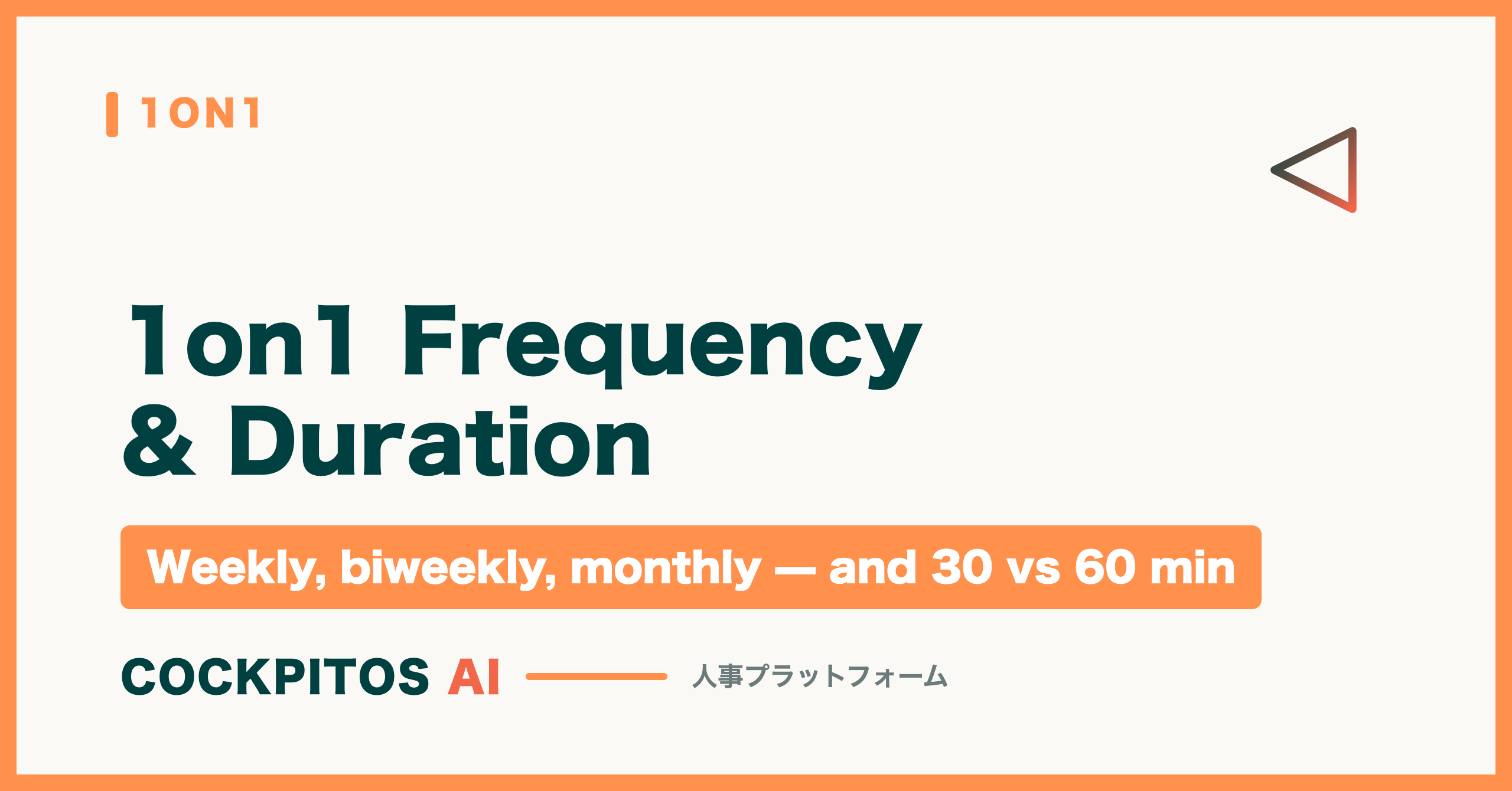 1on1 Frequency & Duration: Weekly, Biweekly, Monthly?