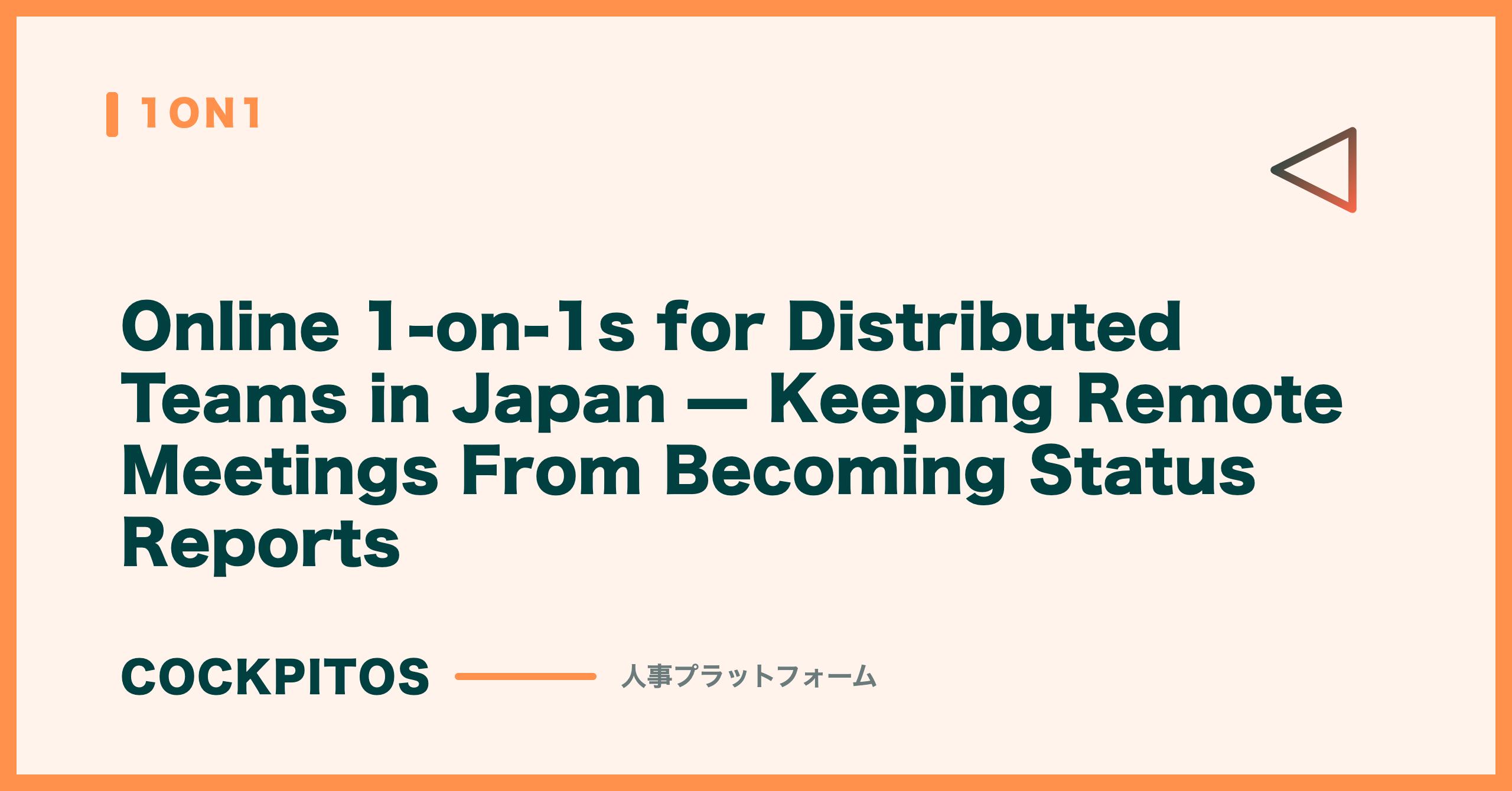 Online 1-on-1s for Distributed Teams in Japan — Keeping Remote Meetings From Becoming Status Reports