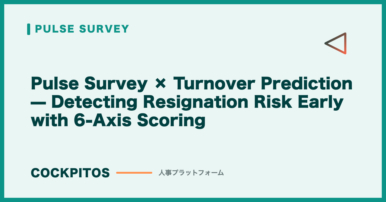 Pulse Survey × Turnover Prediction — Detecting Resignation Risk Early with 6-Axis Scoring