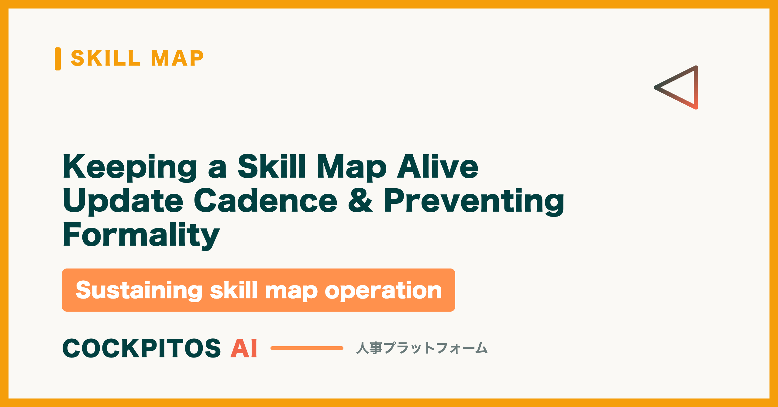 Keeping a Skill Map Alive — Update Cadence and Preventing Dead Formality