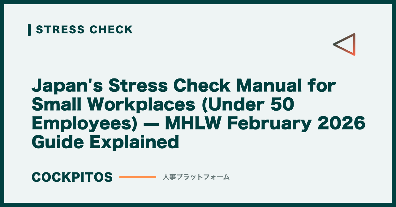 Japan's Stress Check Manual for Small Workplaces (Under 50 Employees) — MHLW February 2026 Guide Explained